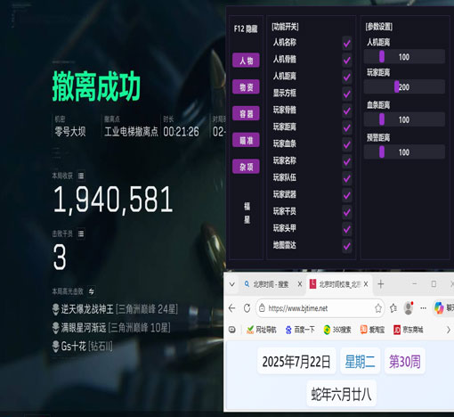 三角洲行动外挂显示软件效果
