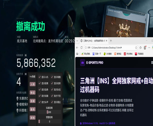 三角洲行动外挂显示透视自瞄效果
